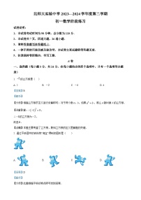 北京师范大学附属实验中学七年级下学期月考数学试题（解析版）-A4