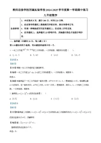北京市海淀教师进修学校九年级上学期期中数学试题 （解析版）-A4