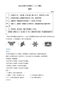 北京市门头沟区九年级上学期期末考试数学试题（解析版）-A4