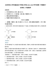 北京师范大学附属实验中学顺义学校上学期九年级数学期中考试（解析版）-A4