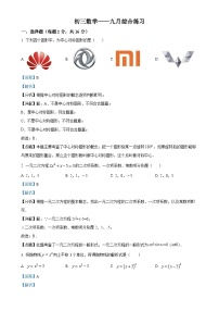 北京市 西城区北京师范大学第二附属中学九年级上学期第一次月考数学试题（解析版）-A4
