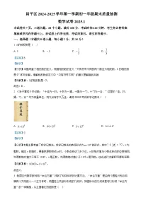 北京市昌平区七年级上学期期末考试数学试卷 （解析版）-A4