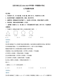 北京市密云区九年级上学期期末考试数学试卷（解析版）-A4