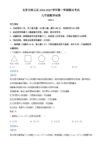 北京市密云区九年级上学期期末考试数学试卷（解析版）-A4