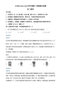 北京市大兴区八年级上学期期末数学试题（解析版）-A4