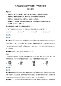 北京市大兴区八年级上学期期末数学试题（解析版）-A4