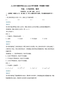 北京市中国人民大学附属中学朝阳学校 八年级上学期期中数学测试 （解析版）-A4
