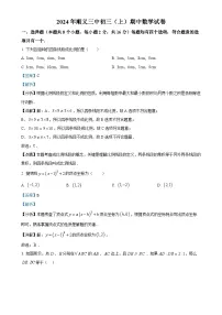 重点 北京市顺义区第三中学2024—2025学年上学期九年级期中数学试卷(1)（解析版）-A4