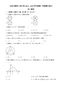 北京市第四十四中学上学期九年级期中数学试卷（原卷版）-A4
