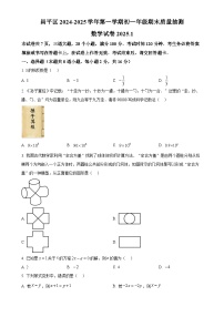 北京市昌平区七年级上学期期末考试数学试卷 （原卷版）-A4