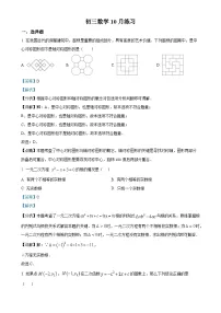 北京市陈经纶中学嘉铭分校九年级上学期月考数学试题（解析版）-A4