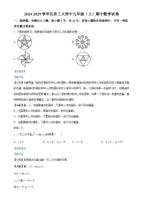 北京市化工大学附属中学九年级上学期期中数学试卷（解析版）-A4