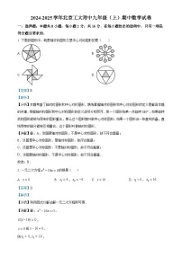 北京市化工大学附属中学九年级上学期期中数学试卷（解析版）-A4