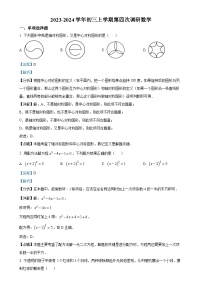 北京市东城区北京市第一七一中学九年级上学期第四次月考数学试题（解析版）-A4