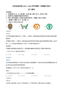 北京实验学校八年级上学期期中数学试卷（解析版）-A4