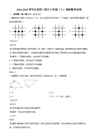 北京市第四十四中学上学期八年级期中调研数学试卷（解析版）-A4