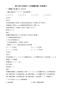 北京市海淀区北京理工大学附属中学分校九年级上学期月考数学试题（解析版）-A4
