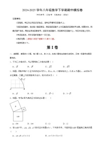 八年级数学期中模拟卷【测试范围：人教版八年级下册第十六-第十八章】（北京专用）（考试版）-A4