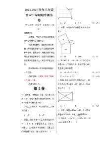 八年级数学期中模拟卷【测试范围：人教版八年级下册第十六-第十八章】（北京专用）（考试版A3）-A4