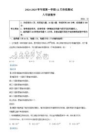 北京师范大学第二附属中学上学期12月月考八年级数学试卷（解析版）-A4