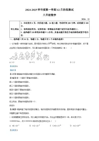 北京师范大学第二附属中学上学期12月月考八年级数学试卷（解析版）-A4