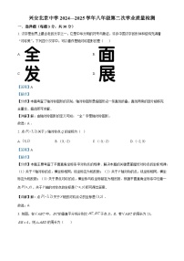 内蒙古兴安盟科右前旗兴安北京中学2024—2025学年上学期期中考试八年级数学试卷（解析版）-A4
