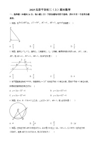 北京市平谷区九年级上学期期末数学试题（原卷版）-A4
