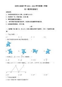 北京师范大学附属实验中学七年级下学期月考数学试题（原卷版）-A4