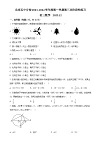 北京市第五中学分校九年级上学期月考数学试题（原卷版）-A4