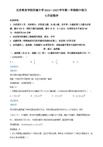 北京教育学院附属中学七年级上学期数学期中试题 （解析版）-A4