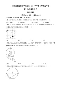 天津北京师范大学静海附属学校九年级上学期第三次月考数学试题（原卷版）-A4