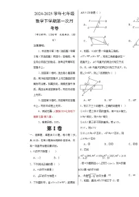七年级数学月考卷（考试版A3）【测试范围：人教版2024七下第七章-第八章】（北京专用）-A4