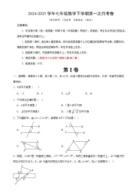 七年级数学月考卷（考试版）【测试范围：人教版2024七下第七章-第八章】（北京专用）-A4
