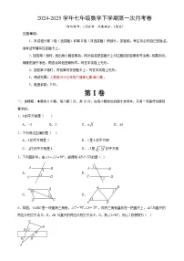 七年级数学月考卷（考试版）【测试范围：人教版2024七下第七章-第八章】（北京专用）-A4