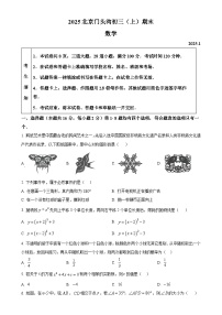 北京市门头沟区九年级上学期期末考试数学试题（原卷版）-A4