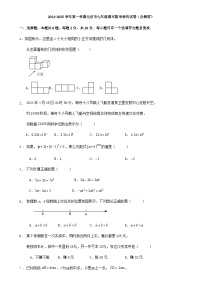 北京市七年级上学期期末数学培优试卷-A4