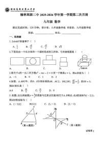陕西省榆林高新区第二中学2025-2026学年上学期第二次月清九年级数学试题（月考）