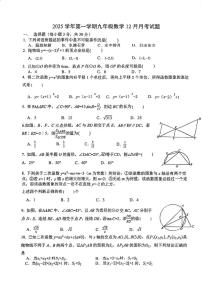 浙江省宁波市鄞州区十二校联考2025-2026学年上学期12月月考九年级数学试卷（月考）