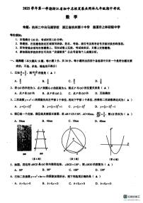 浙江省初中名校发展共同体2025-2026学年上学期九年级期中数学试卷
