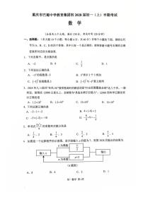 重庆市巴蜀中学校2025-2026学年七年级上学期12月期中数学试题