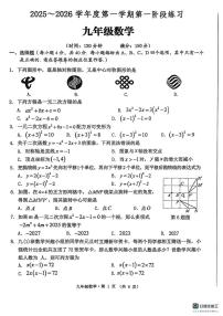 安徽省黄山市歙县2025-2026学年上学期九年级数学期中试卷