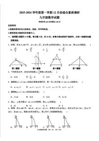 辽宁省沈阳市2025-2026学年上学期12月九年级数学月考试题