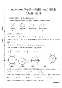 甘肃省武威第九中学2025-2026学年九年级上学期第二次月考数学试卷