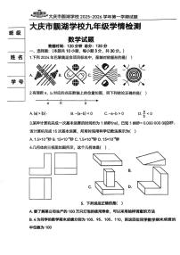 黑龙江省大庆市靓湖学校2025-2026学年九年级上学期12月月考数学试题