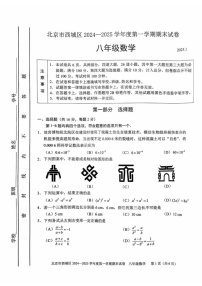 北京市西城区2024-2025学年八年级上学期期末考试数学试卷