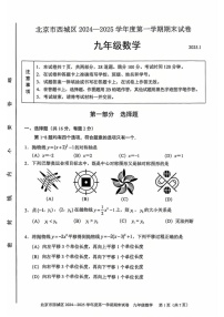 北京市西城区2024-2025学年九年级上学期期末考试数学试卷