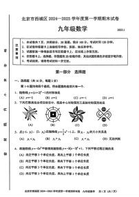 北京市西城区2024-2025学年九年级上学期期末数学试题