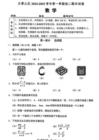 北京市石景山区2024-2025学年八年级上学期期末数学试题