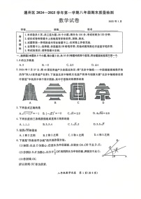 北京市通州区2024-2025学年八年级上学期期末考试数学试卷