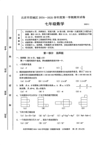 北京市西城区2024-2025学年七年级上学期期末考试数学试卷